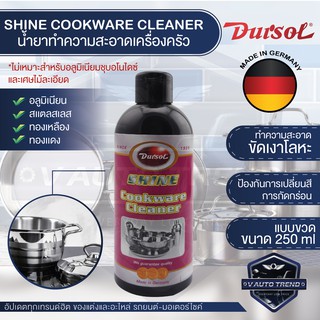 AUTOSOL COOKWARE CLEANER 250 ml. น้ำยาทำความสะอาดเครื่องครัว ขจัดคราบสกปรก คราบมัน คราบไหม้ ห้ามใช้กับเครื่องชุบทอง เงิน