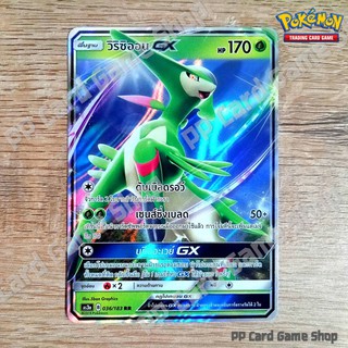 วิริซิออน GX (AS3a B 036/183 RR) หญ้า ชุดเงาอำพราง การ์ดโปเกมอน (Pokemon Trading Card Game) ภาษาไทย