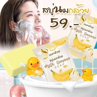 สบู่นมกล้วย Milk Banana soap 80 g.