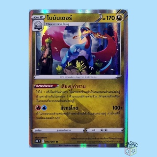 โบมันเดอร์ R Foil (S7R 045/067) ชุด สายน้ำแห่งนภา การ์ดโปเกมอน ภาษาไทย (Pokemon Trading Card Game)