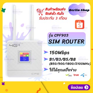 CPF903 ซิมเราท์เตอร์ ไร้สาย ใช้ได้ทุกเครือข่าย 150Mbps Wireless SIM ROUTER 4G LTE CPE  LCD Display