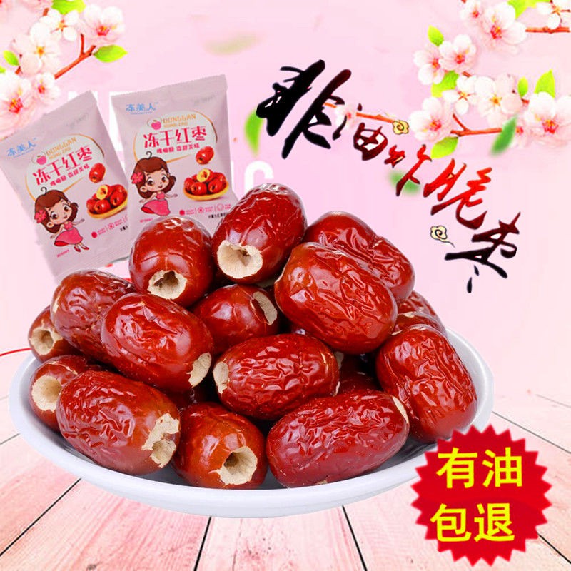 ﺴ Frozen beauty oilfree Freezedried jujube freezedried jujube, non