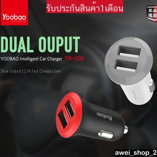 Yoobao YB-205 Dual USB Mini Car Charger ใช้ในรถยนต์ได้ 2 เครื่อง