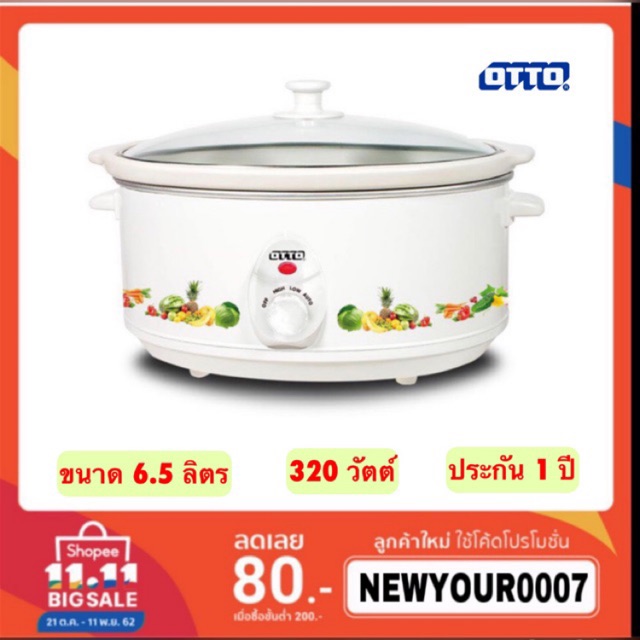 ด่วน! OTTO หม้อตุ๋นไฟฟ้า SC-204 ขนาด 6.5 ลิตร ฮอต!