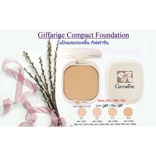 แป้งผสมรองพื้น กิฟฟารีน คอมแพ็ค ฟาวเดชั่น Giffarine Compact Foundation