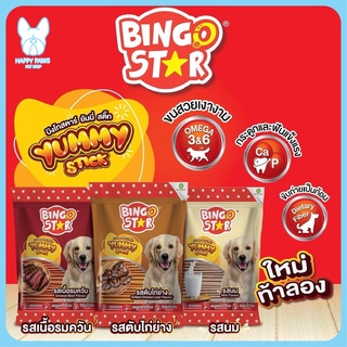 Bingo Star Yummy Stick ขนมสุนัข ชนิดแท่ง ทุกรสชาติ ขนาด 500 กรัม/ถุง มีให้เลือกถึง 3 รสชาติ