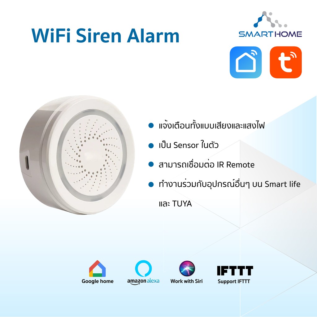 Smarthome wifi Siren Alarm 3in1 Security อุปกรณ์รักษาความปลอดภัยครบวงจรไร้สาย สั่งงานผ่านแอป Tuya Sm