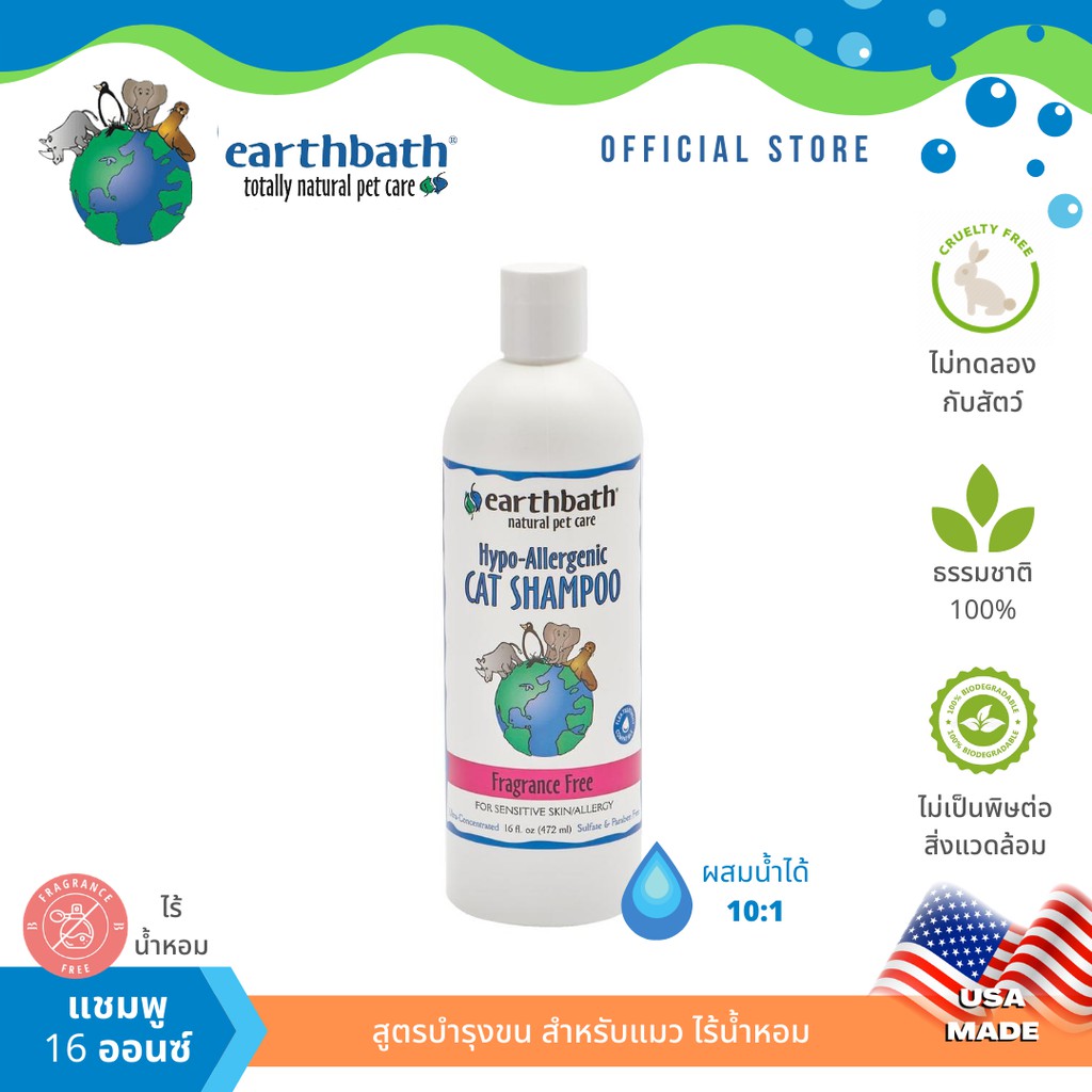 Earthbath HypoAllergenic Cat Shampoo Fragrance Free เอิร์ธบาธ แชมพู