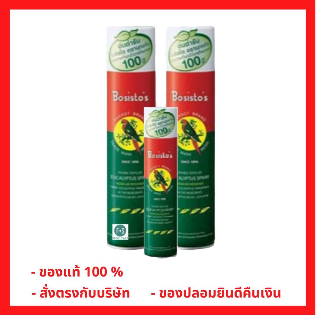 2 แถม 1 !!! Bosisto's Eucalyptus Spray สเปรย์ยูคาลิปตัส ตรานกแก้ว (300 มล.* 2 ขวด) + 75 มล. (P-4711)