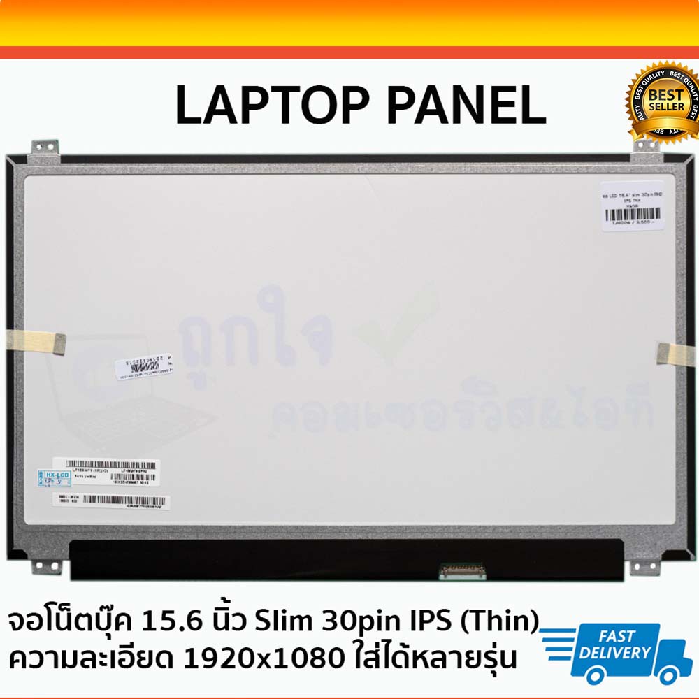 จอโน๊ตบุ๊ค LED ขนาด 15.6 นิ้ว Slim 30pin IPS Laptop Panel ความละเอียด 1920*1080 ใส่ได้ทุกยี่ห้อ