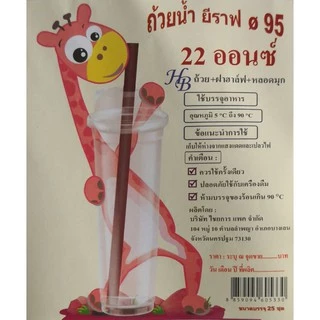 เเก้ว 22ออนซ์ ยีราฟ ปาก95 พร้อมฝาเเละหลอดจำนวน 1ชุด**พร้อมส่ง** เเก้วยีราฟ