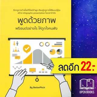 พูดด้วยภาพ พรีเซนต์อย่างไร ให้ถูกใจคนฟัง | สุธาพร ล้ำเลิศกุล พญ.สุธาพร ล้ำเลิศกุล