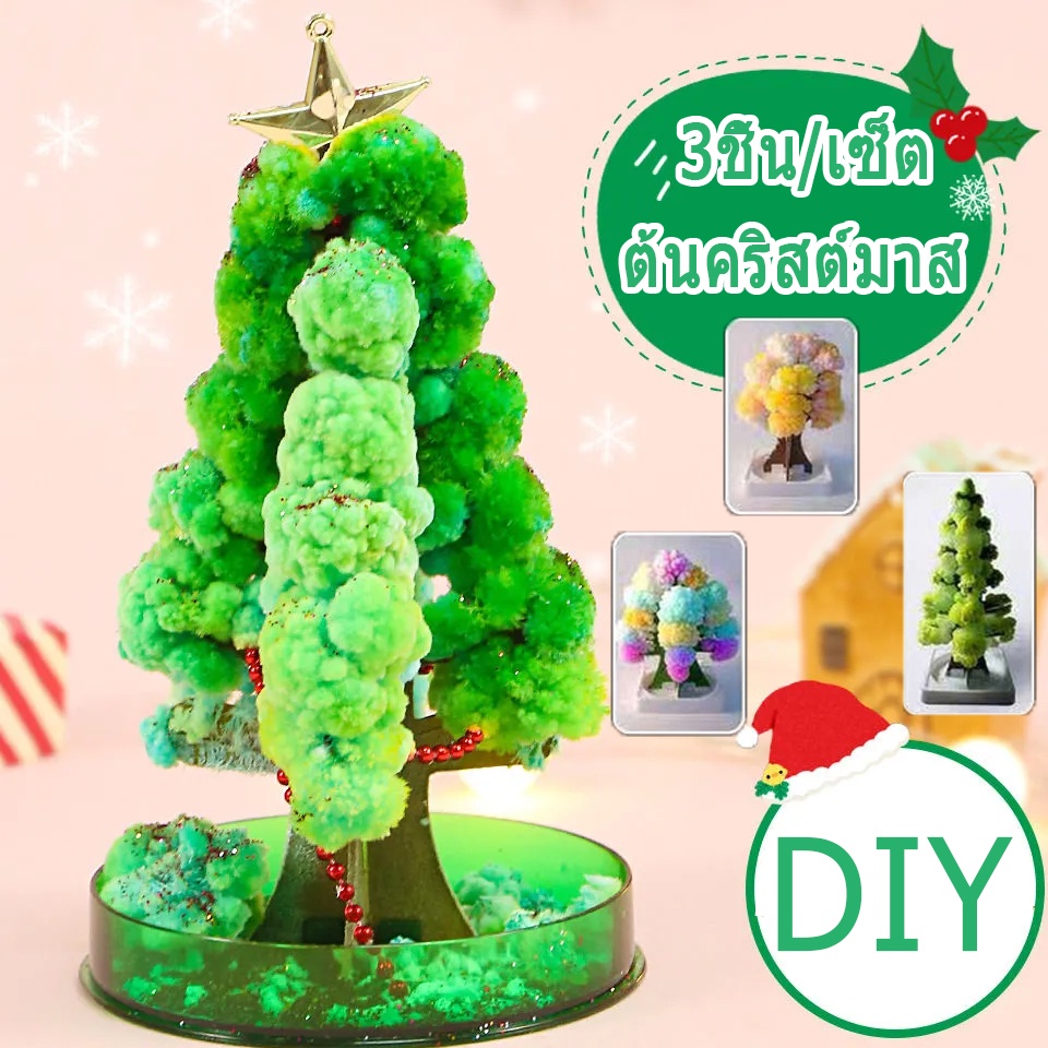 พร้อมส่ง รุ่นล่าสุด 3ชิ้น/เซ็ต ต้นคริสต์มาส ของเล่น Magic Growing Christmas Tree ต้นไม้วิทยาศาสตร์ ของขวัญคริสต์มาส