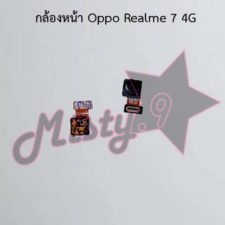 กล้องหน้าโทรศัพท์ [Front Camera] Oppo Realme 7 4G,Realme 7 5G,Realme 7i,Realme 7 Pro