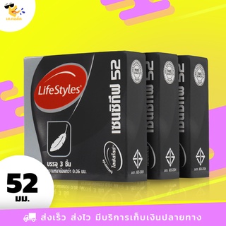 ถุงยางอนามัย 52 LifeStyles Sensitive ถุงยางไลฟ์สไตล์ เซนซิทีฟ ผิวเรียบ บางกว่าปกติ ขนาด 52 mm. (3 กล่อง) 9 ชิ้น