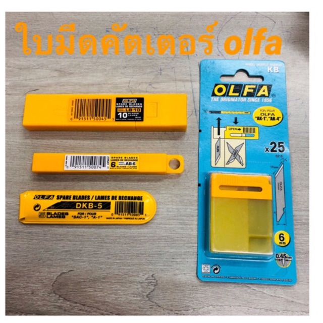 olfa ใบมีดโอฟ่า ใบมีดคัตเตอร์ โอฟ่า (เล็ก / ใหญ่ / ตัดสติ้กเกอร์)