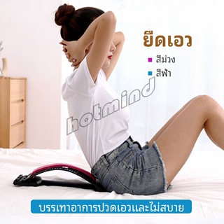 HotMind แผ่นดัดหลัง แก้ปวดหลัง ยืดกล้ามเนื้อ เครื่องช่วยโยคะ Lumbar retractor