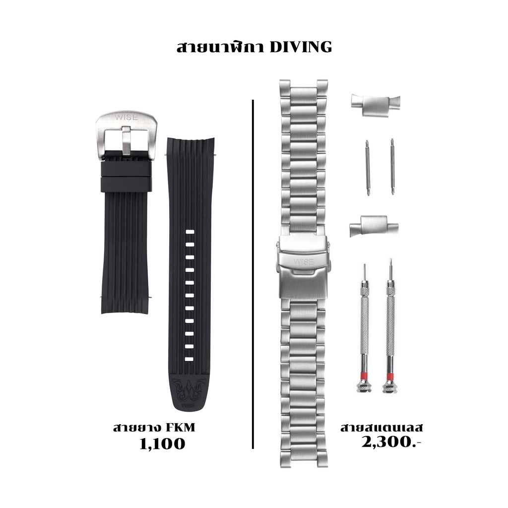 WISE สายนาฬิกา DIVING เลือกชนิดสายที่คำสั่งซื้อ