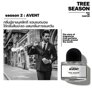 น้ำหอม Tree Season กลิ่น Avent (ขนาด30ml.)