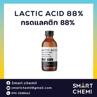 กรด Lactic Acid 88% AHA เร่งผลัดเซลล์ผิว ขนาด 100g. วัตถุดิบสำหรับผสมในเครื่องสำอาง