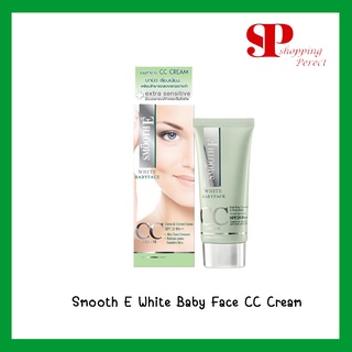 Smooth E White Baby Face CC Cream สมูทอี ซีซี ครีม 7g. / 30g. [y2618/y2619]