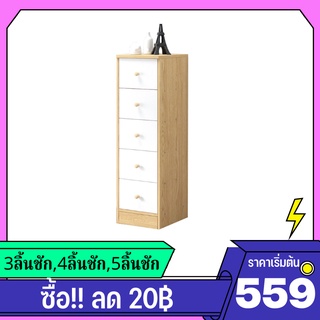 (ซื้อ! ลด 20฿) LP.M Shop ตู้ข้างเตียง มีตู้และลิ้นชักเก็บของ ตู้เก็บหนังสือ มี3ขนาด