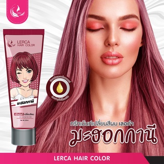 ทรีทเม้นท์เปลี่ยนสีผมเลอค่า Lerca สีมะฮอกกานี สูตรล็อคสีให้ติดทนนาน