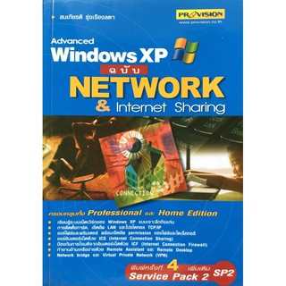 Advanced Windows XP ฉบับ Network &amp; Internet Sharing