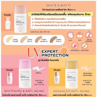 รุ่นใหม่ ถูกที่สุด!!! UV Expert Protection White &amp; Matte Sunscreen SPF50+ PA++++