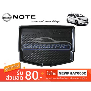 [สต๊อคพร้อมส่ง] ถาดวางของท้ายรถยนต์เข้ารูป Nissan Note 2017-ปัจจุบัน