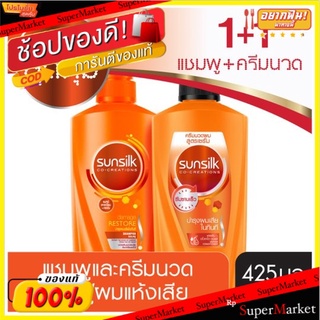 ถูกที่สุด✅ ซันซิล โค-ครีเอชั่น แดเมจ รีสโตร์ แชมพู + คอนดิชันเนอร์ 1 ชุด Sunsilk Co-Creations Damage Restore Serum Shamp