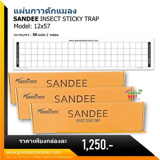 แผ่นกาวดักแมลง SANDEE INSECT STICKY TRAP model 12x57 cm.