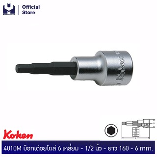 koken 4010M บ๊อกเดือยโผล่ 6 เหลี่ยม - 1/2 นิ้ว - ยาว 160 - 6 mm.