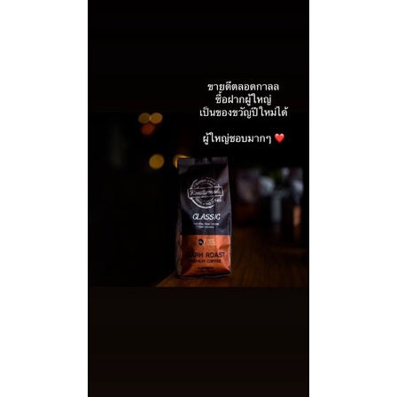 เมล็ดกาแฟ มาวิน คลาสสิค คั่วเข้ม 1 Kg. (Classic Mavin Coffee Bean) - รูปที่ 2