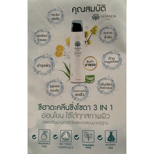 โฟมล้างหน้าSuhada Cleansing Alcohol Free 90ml (Exp 0124) - wnrj003 ...