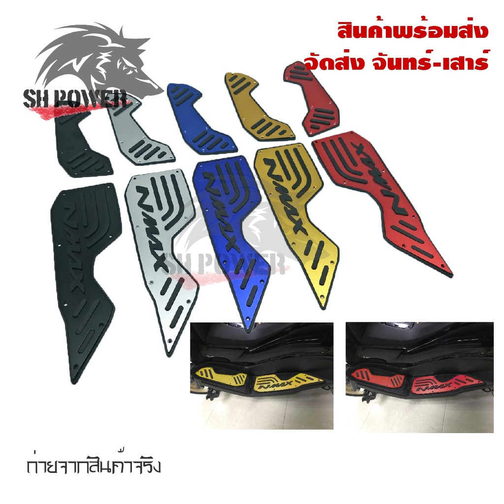 ที่รองเท้า รองพื้น รุ่น nmax-150 ปี2020-2022รองพื้นมอเตอร์ไซค์ Nmax สติ๊กเกอร์ติดที่พักเท้า ปี2020-2024(0272)