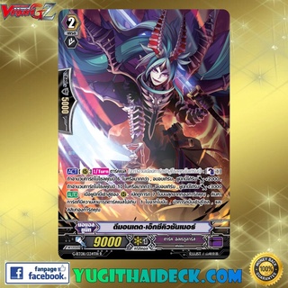 แวนการ์ดแยกใบ ดีมอนเตด เอ็กซีคิวชันเนอร์ SP, FullArt แคลนดาร์ค G-BT08/034TH R เรืองแสง