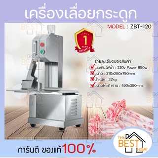 เครื่องเลื่อยกระดุก รุ่น ZBT-120 หั่นกระดูก ตัดเนื้อแช่แข็ง Bone Saw Machine