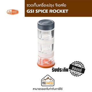 ขวดเก็บเครื่องปรุง GSI SPICE ROCKET 79497