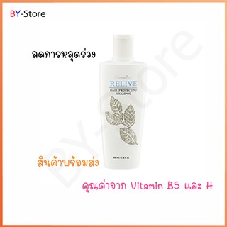 แชมพูบำรุงผม Giffarine RELIVE HAIR PROTECTING SHAMPOO บำรุงให้เส้นผมแข็งแรงและคืนความชุ่มชื่นให้เส้นผม