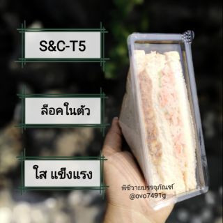 กล่องแซนวิชล็อคยี่ห้อSct5