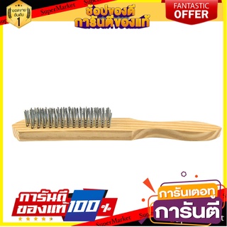 แปรงลวดเหล็ก ซิโน 4 แถว เครื่องมืองานปูน STEEL WIRE BRUSH SHINO 4-ROW