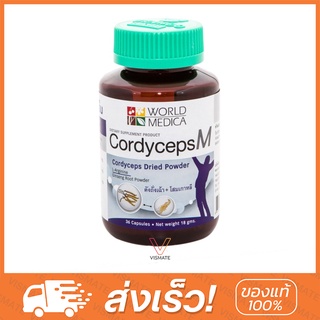 Khaolaor Cordyceps M 36 Capsules ขาวละออ คอร์ดิเซพส์ เอ็ม ถั่งเช่าสกัดผสมโสม 36 แคปซูล