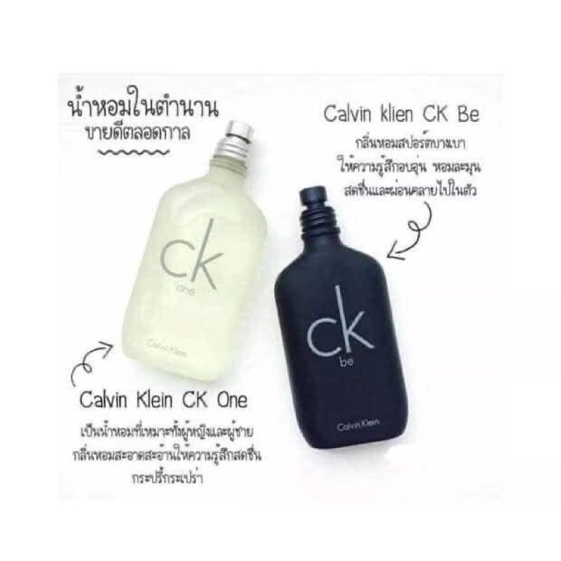 น้ำหอม Ck one,be 200ml