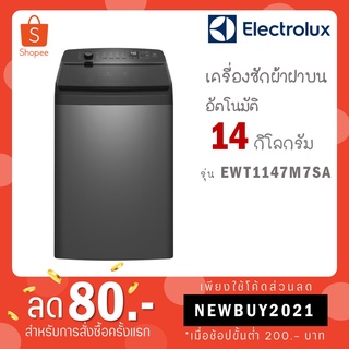 เครื่องซักผ้าอฝาบนELECTROLUX-EWT1474M7SA