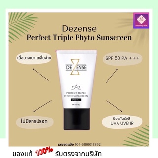 [เหลือ 219.- เก็บโค้ดหน้าร้าน+ใส่โค้ด INCSL99 ] กันแดด Dezense  สำหรับคนเป็นสิว ผิวแพ้ง่าย ไม่เหนียวเหนอะเกลี่ยง่าย