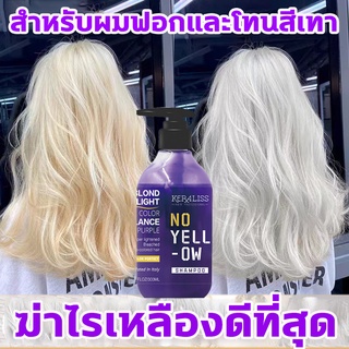 แชมพูม่วง ผมเทา ฆ่าไรเหลืองดีที่สุด แชมพูผมทำสีโทนเทา ฆ่าประกายส้มเหลือง ปริมาณ300ml ช่วยบำรุงผมให้สีผมไม่หลุด