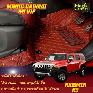 Hummer H3 2005-2012 SUV Set B (เฉพาะห้องโดยสาร 2แถว) พรมรถยนต์ Hummer H3 พรม6D VIP Magic Carmat