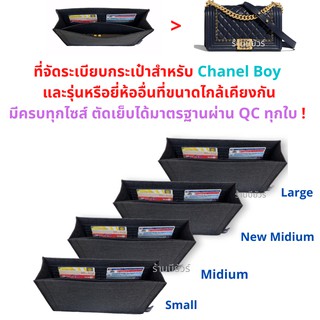 📌Byours Shop.ที่จัดระเบียบกระเป๋า จัดทรงกระเป๋า สำหรับกระเป๋าChanel Boy และรุ่นหรือยี่ห้ออื่นๆที่มีขนาดใกล้เคียงกัน Byou