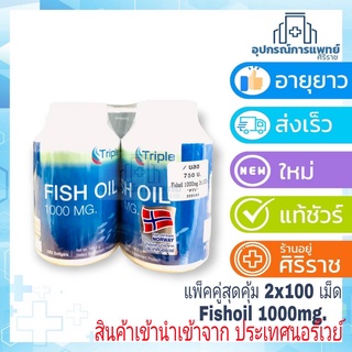 Exp:27/10/24 Fish oil 1000 mg ฟิชออยล์ น้ำมันปลา 1000 มิลิกรัม น้ำมันปลานำเข้าจาก ประเทศนอร์เวย์ Triple